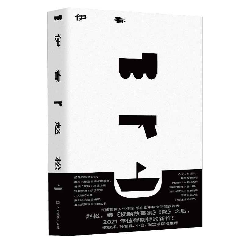 伊春