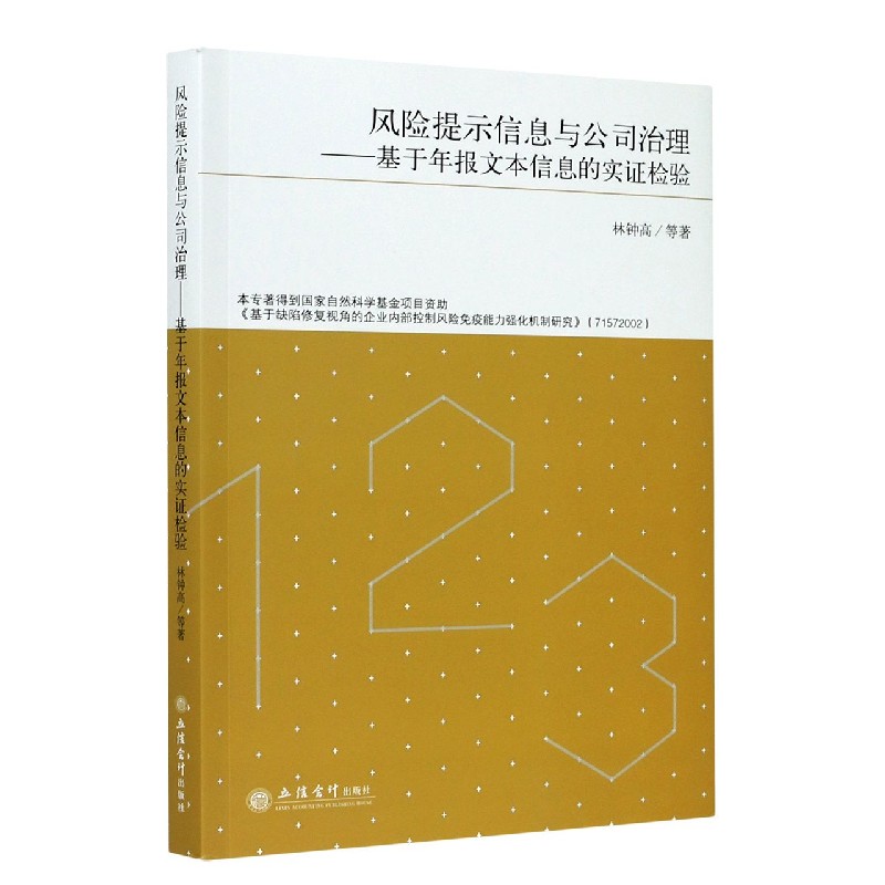 风险提示信息与公司治理--基于年报文本信息的实证检验