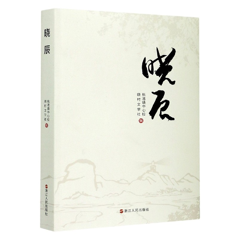 晓辰