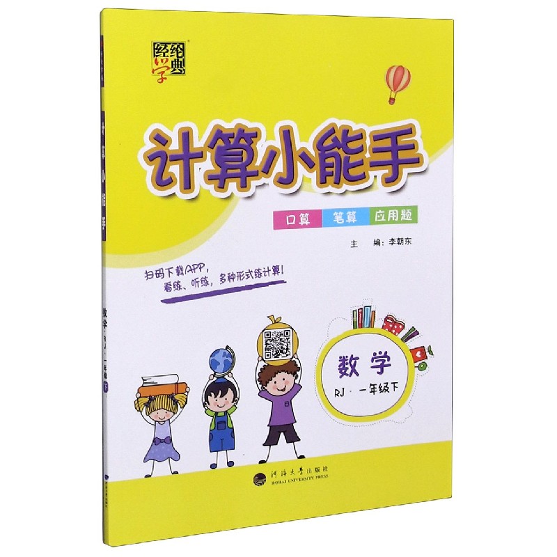 数学（1下RJ）/计算小能手
