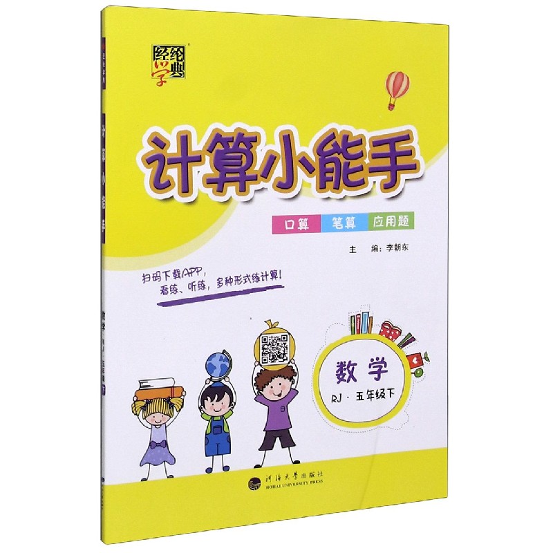 数学（5下RJ）/计算小能手