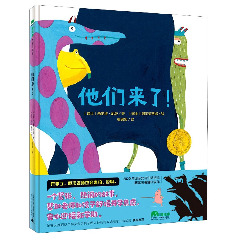 他们来了（精）
