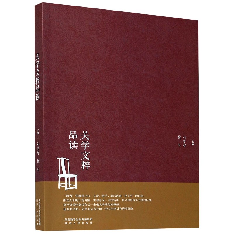 关学文粹品读