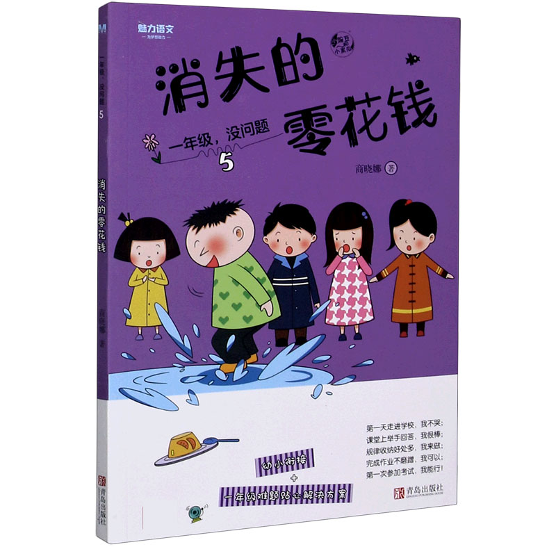 一年级没问题（5消失的零花钱）