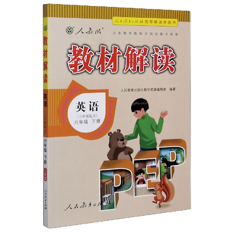 英语（6下人教版3年级起点）/教材解读