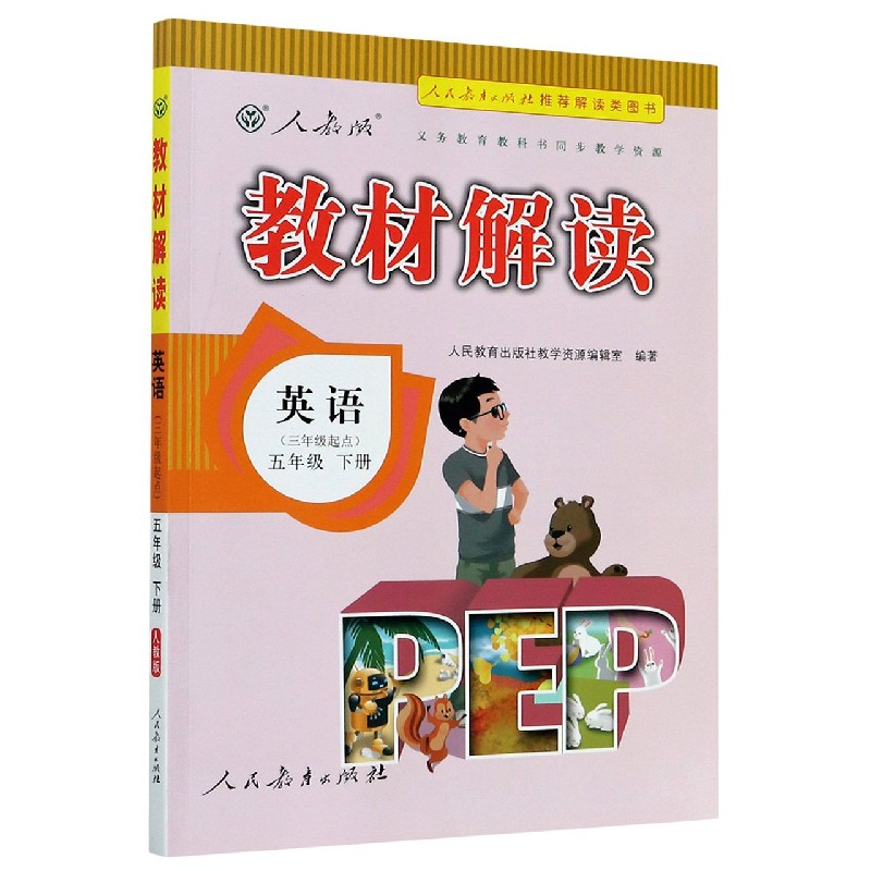 英语（5下人教版3年级起点）/教材解读