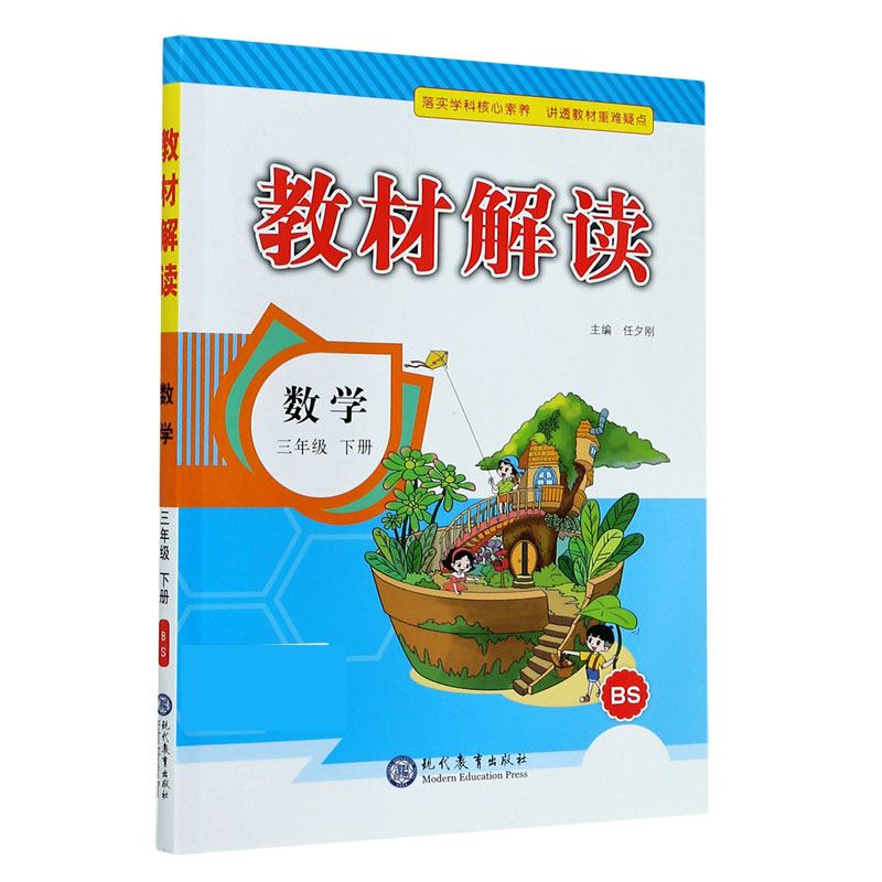 数学（3下BS）/教材解读