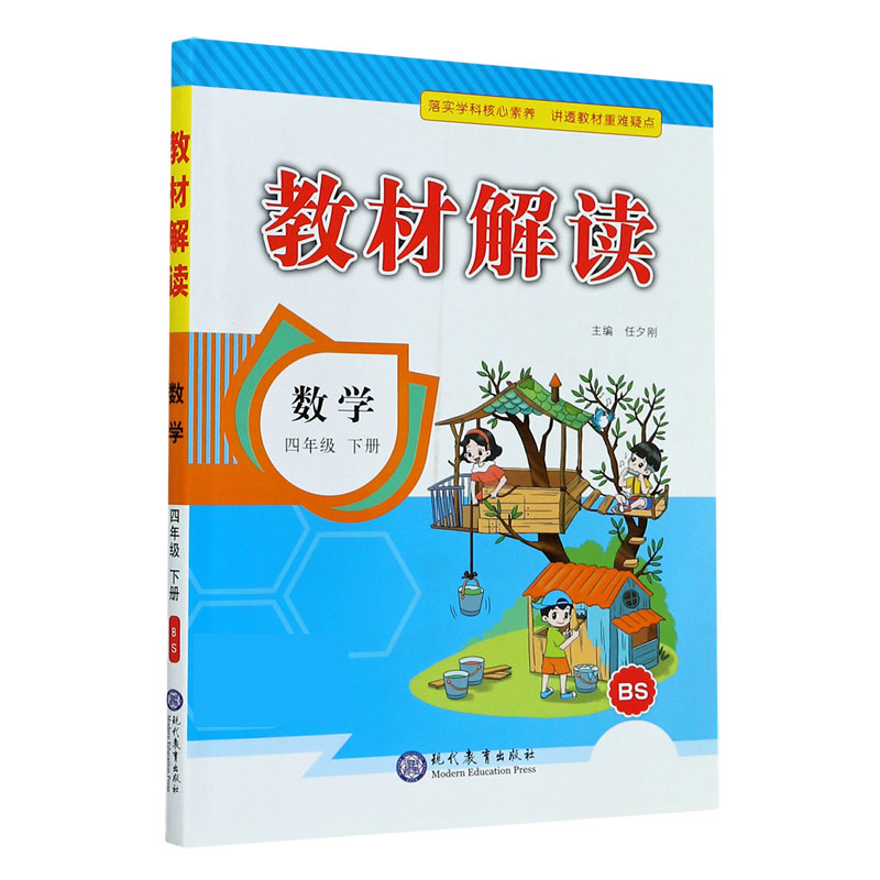 数学（4下BS）/教材解读