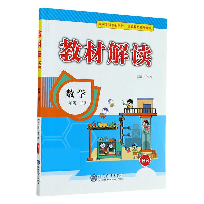 数学（1下BS）/教材解读
