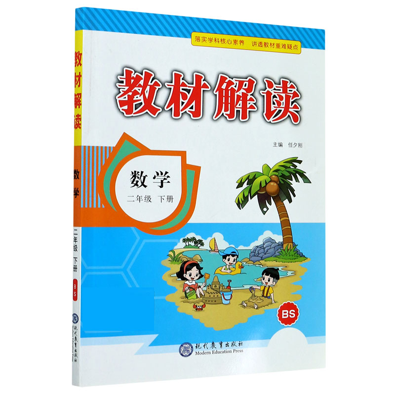 数学（2下BS）/教材解读