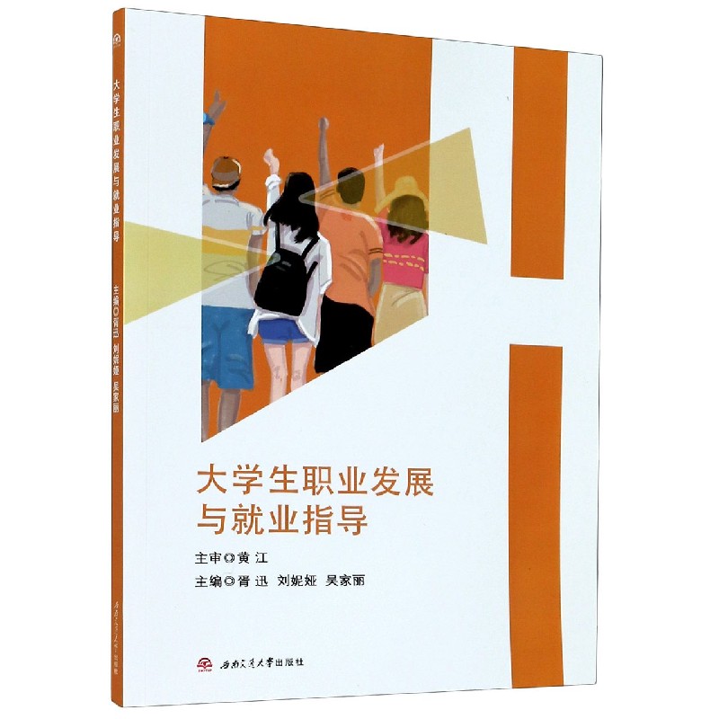 大学生职业发展与就业指导