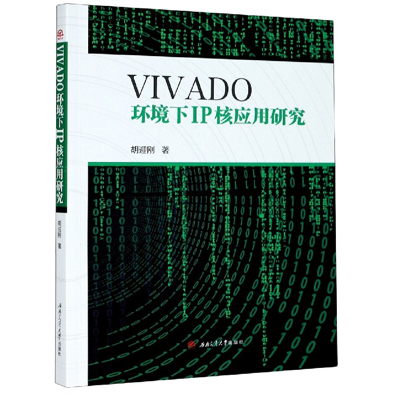 VIVADO环境下IP核应用研究