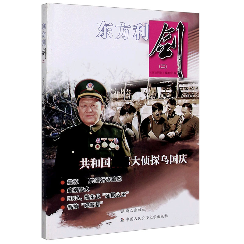 东方利剑（2）