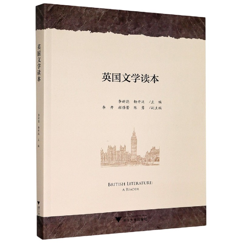 英国文学读本