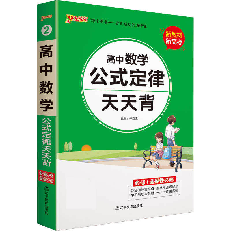 21天天背--2.高中数学公式定律（通用版）32K
