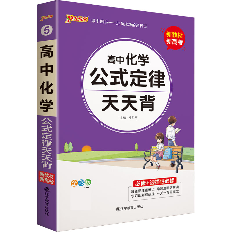 21天天背--5.高中化学公式定律（通用版）32K
