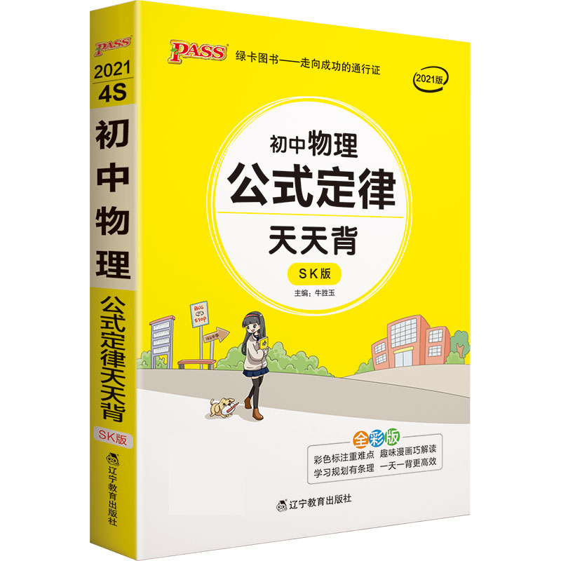 21天天背--4S.初中物理公式定律（苏科版）