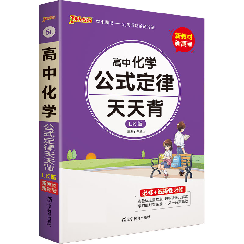 21天天背--5L.高中化学公式定律（鲁科版）32K