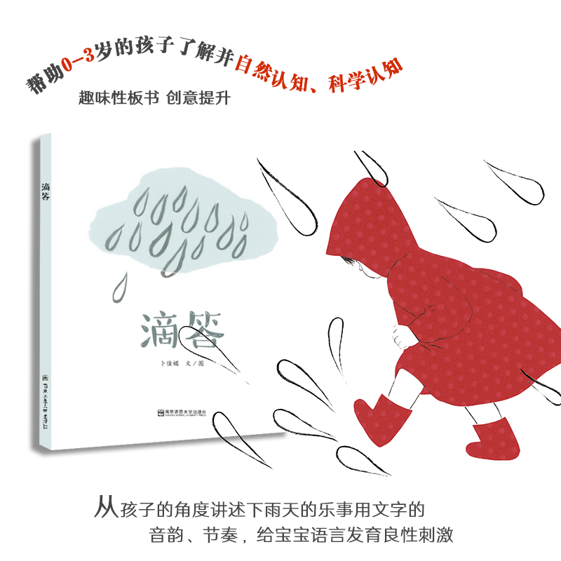 滴答
