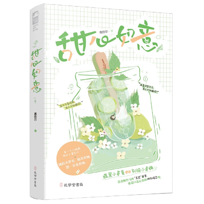甜心如意