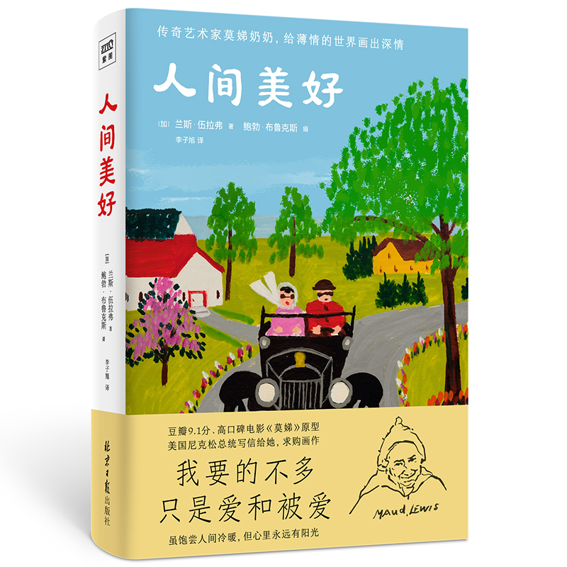 人间美好