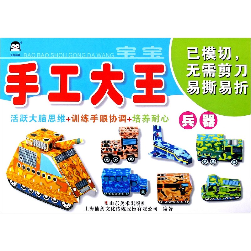 兵器/宝宝手工大王