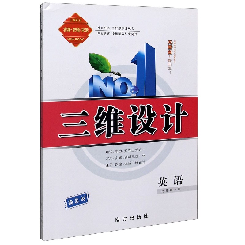 英语（必修第1册）/三维设计