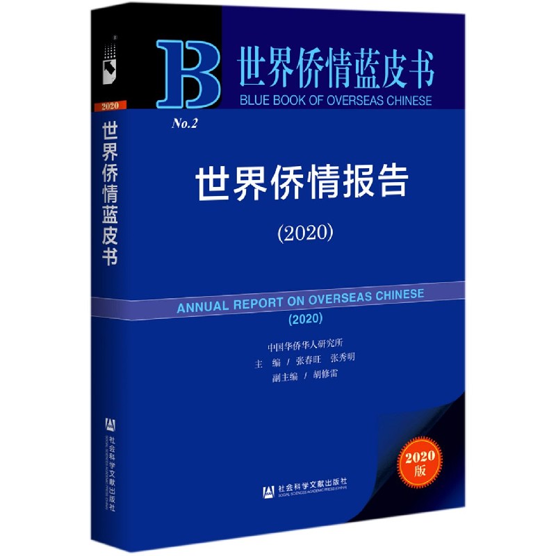 广元经济社会发展报告（2020）（精）/广元蓝皮书