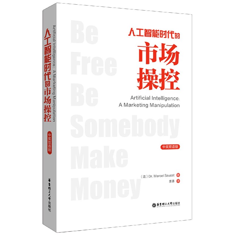 人工智能时代的市场操控（中英双语版）