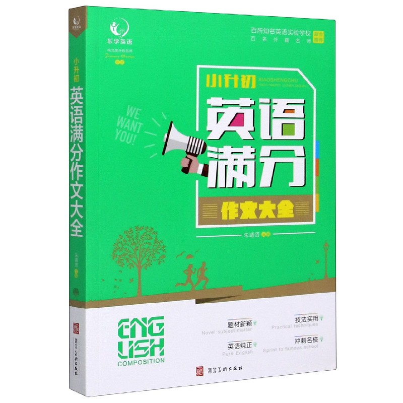 小升初英语满分作文大全
