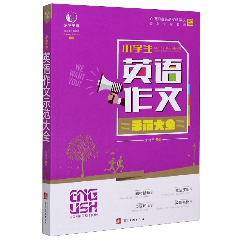 小学生英语作文示范大全