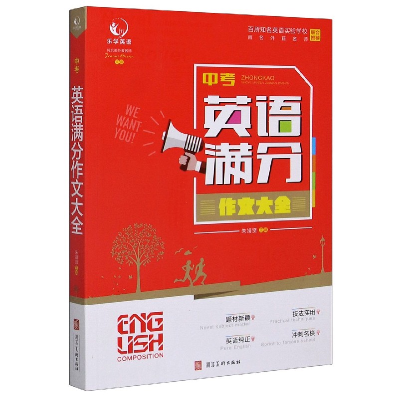 中考英语满分作文大全