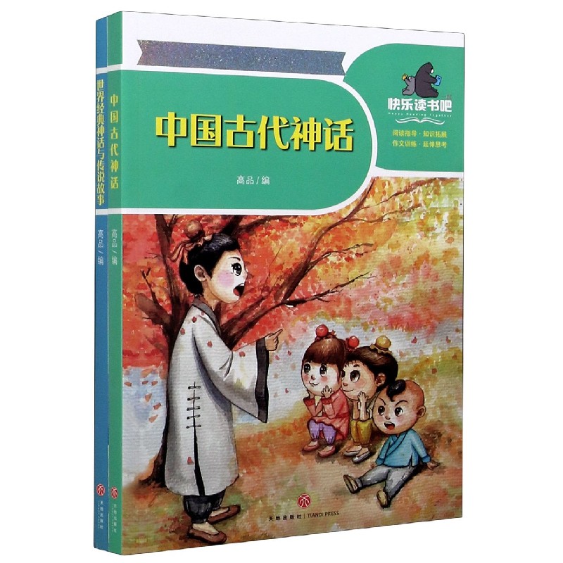 一起快乐读书吧（4上共2册）