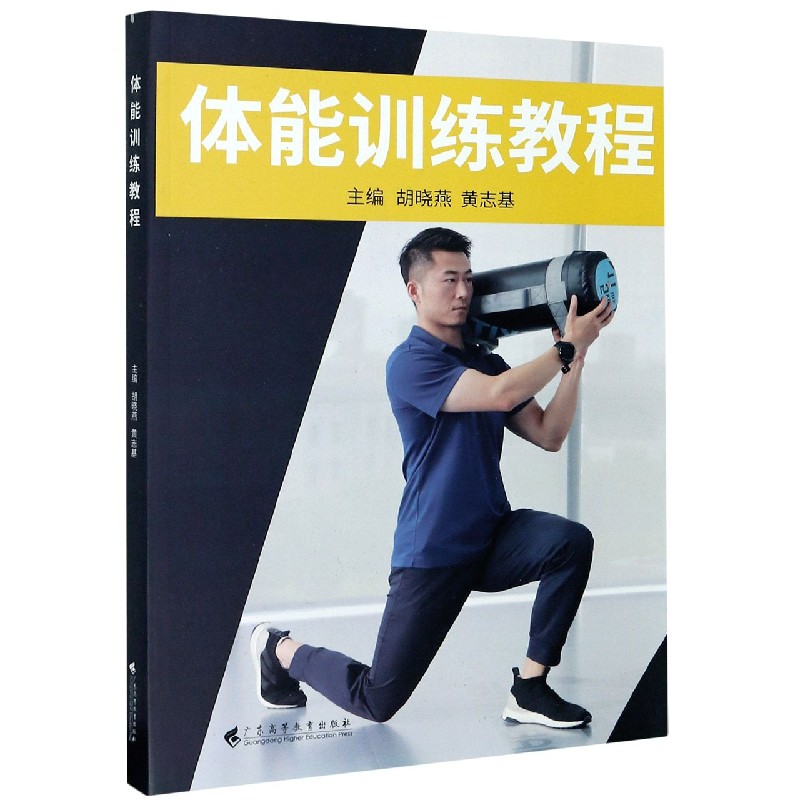 体能训练教程