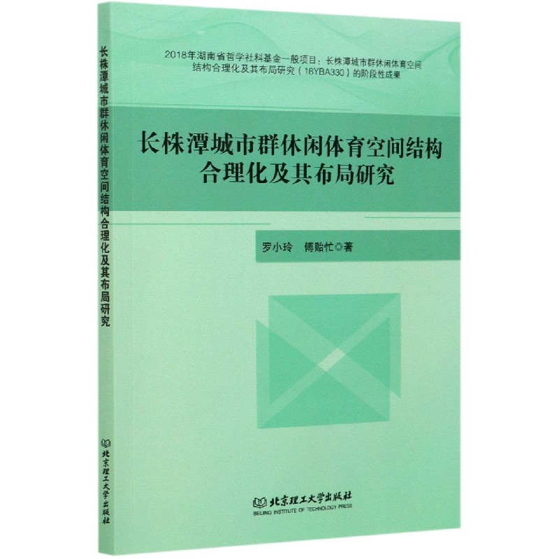 长株潭城市群休闲体育空间结构合理化及其布局研究