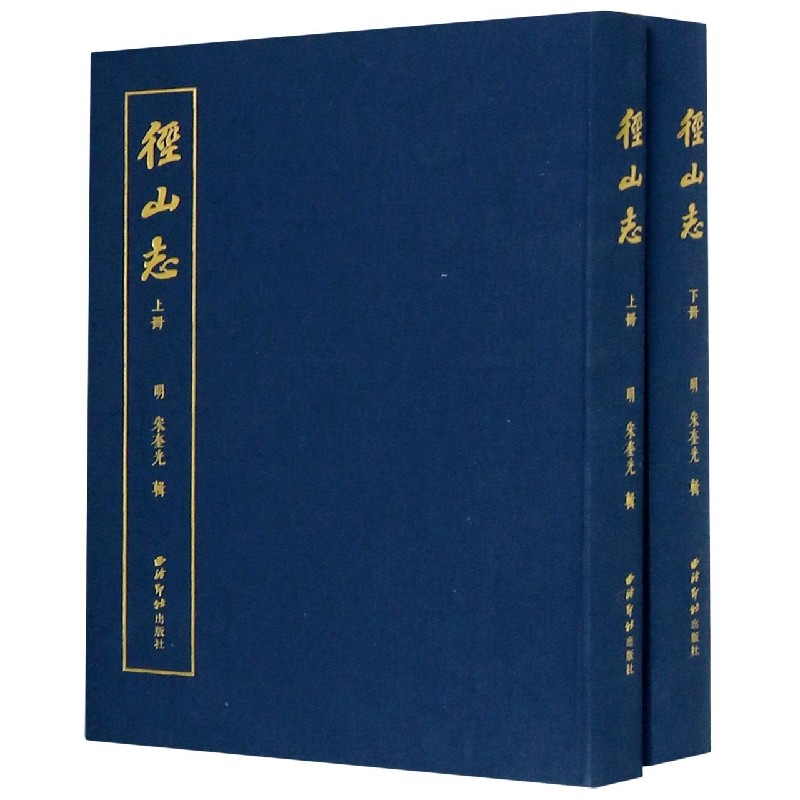 径山志（上下）