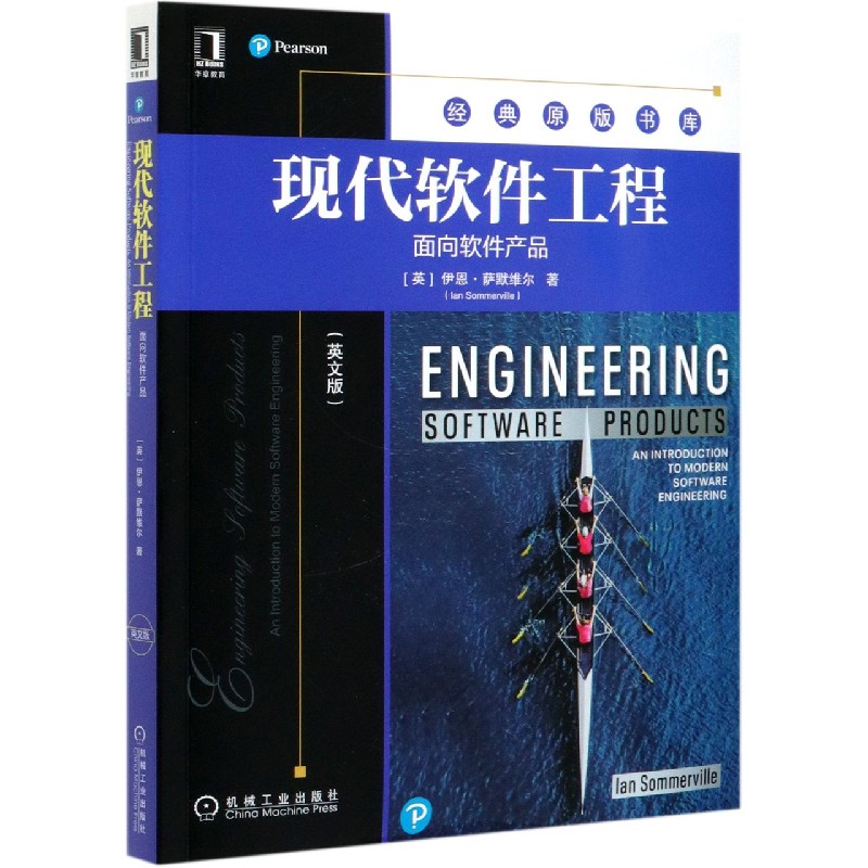 现代软件工程（面向软件产品英文版）/经典原版书库