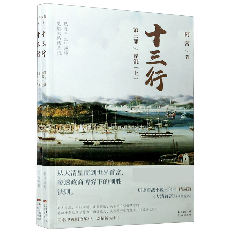 十三行（第3部浮沉上下）