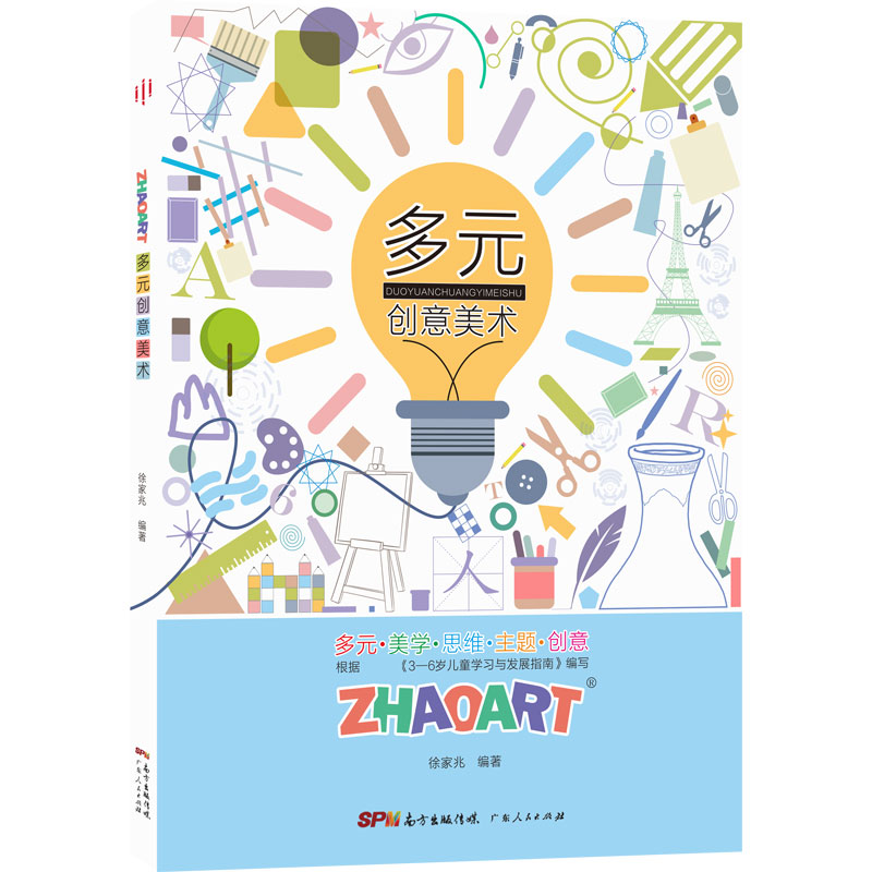 多元创意美术