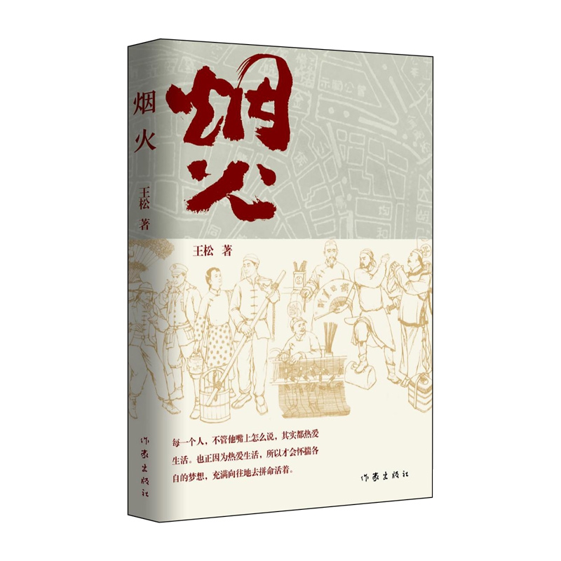 烟火 签名版