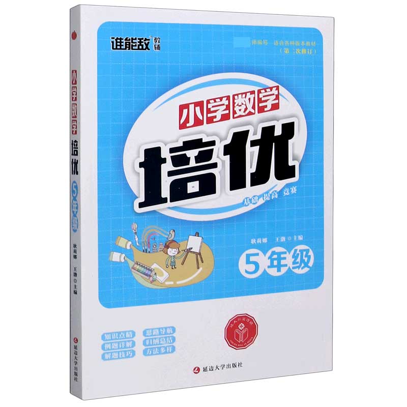 小学数学培优（5年级第2次修订）