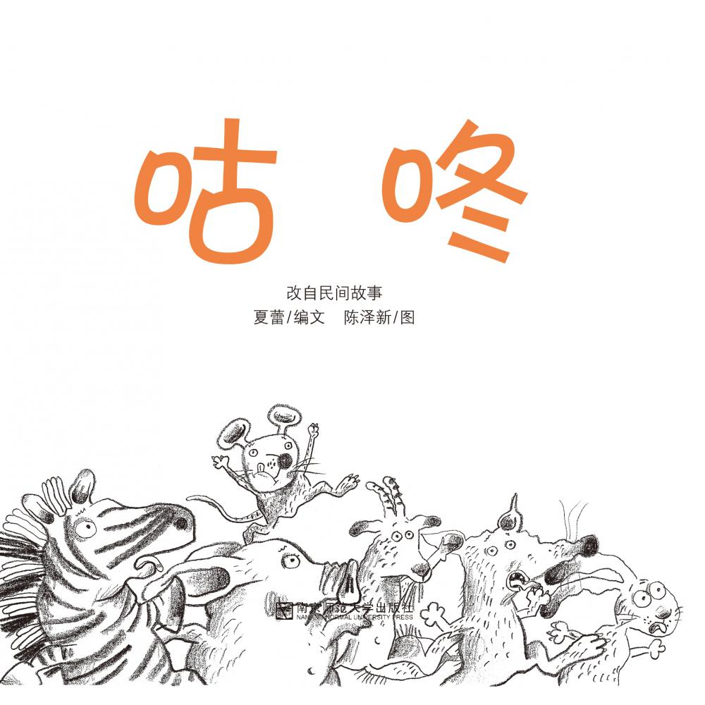 咕咚