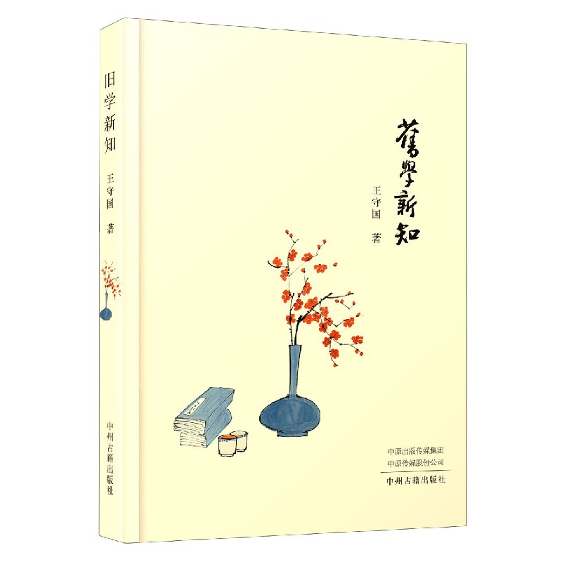 旧学新知
