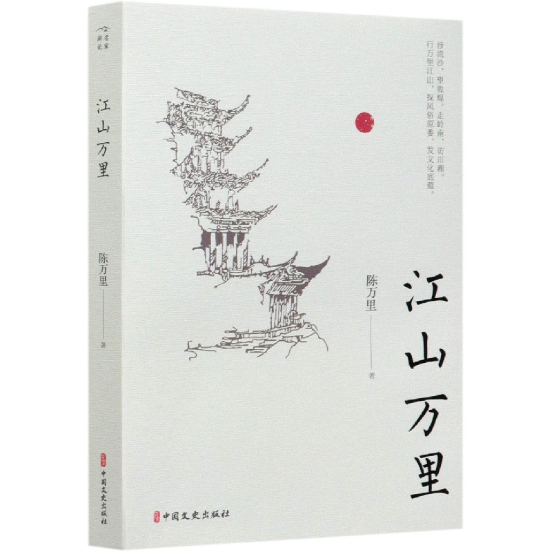 江山万里