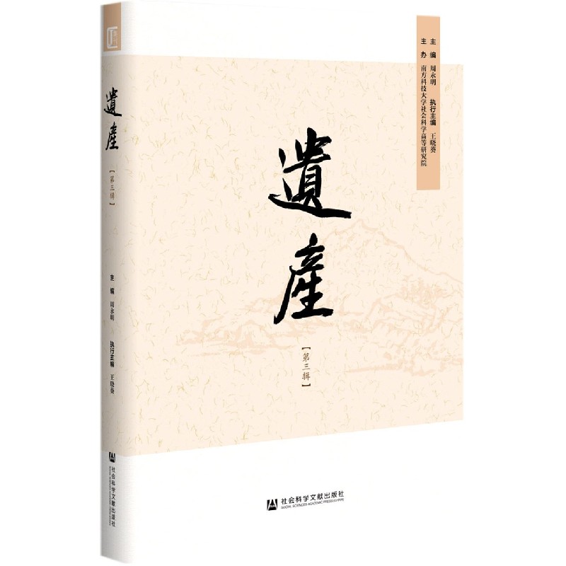 遗产（第3辑）