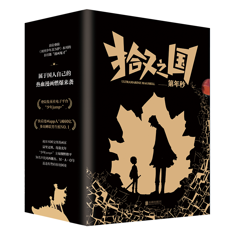 拾又之国（共4册）（精） 签章本