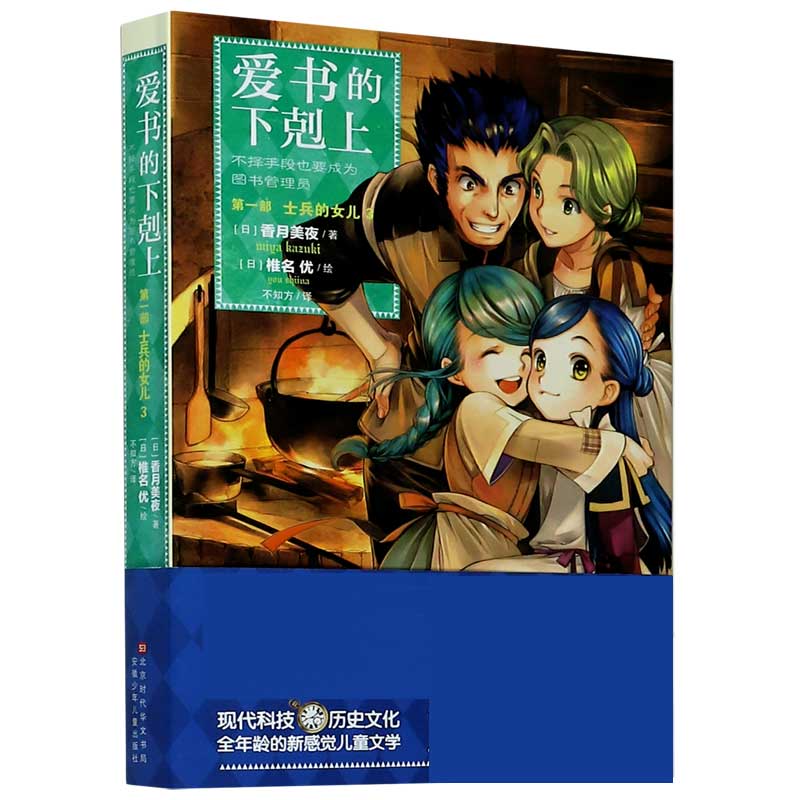 爱书的下剋上（第1部士兵的女儿3）