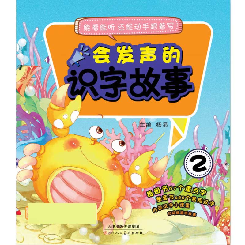 会发声的识字故事2