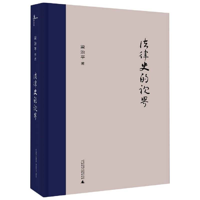法律史的视界（精）