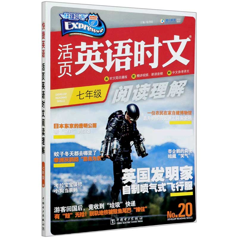 活页英语时文阅读理解（7年级No.20）/快捷英语